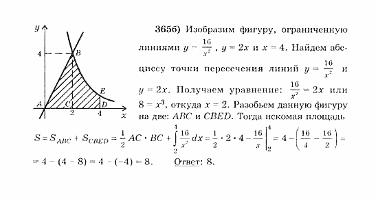 Начала анализа, 11 класс, А.Н. Колмогоров, 2010, Глава III. Первообразная и интеграл Задание: 365б