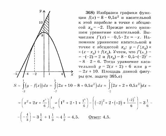 Начала анализа, 11 класс, А.Н. Колмогоров, 2010, Глава III. Первообразная и интеграл Задание: 368