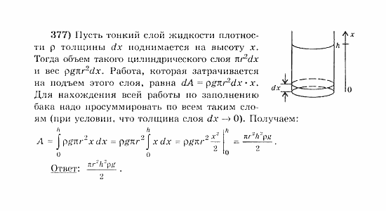 Начала анализа, 11 класс, А.Н. Колмогоров, 2010, Глава III. Первообразная и интеграл Задание: 377