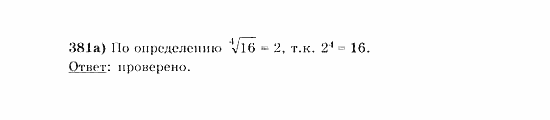 Начала анализа, 11 класс, А.Н. Колмогоров, 2010, Глава III. Первообразная и интеграл Задание: 381а
