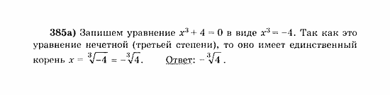 Начала анализа, 11 класс, А.Н. Колмогоров, 2010, Глава III. Первообразная и интеграл Задание: 385а