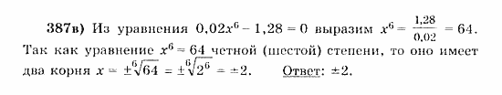 Начала анализа, 11 класс, А.Н. Колмогоров, 2010, Глава IV. Показательная и логарифмическая функции Задание: 387в