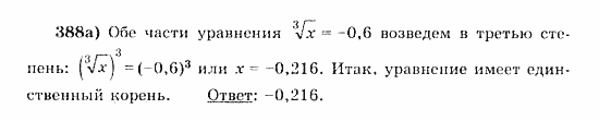 Начала анализа, 11 класс, А.Н. Колмогоров, 2010, Глава IV. Показательная и логарифмическая функции Задание: 388а