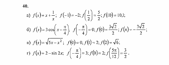 Начала анализа, 11 класс, А.Н. Колмогоров, 2010, Глава I. Тригонометрические функции Задание: 40