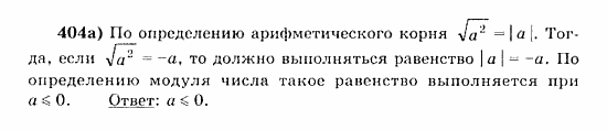 Начала анализа, 11 класс, А.Н. Колмогоров, 2010, Глава IV. Показательная и логарифмическая функции Задание: 404а