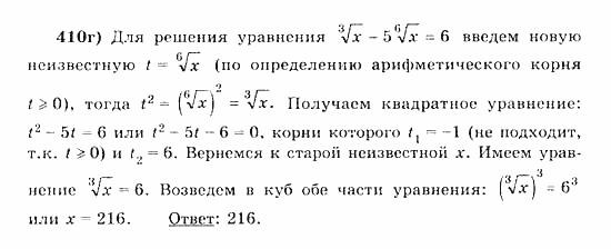 Начала анализа, 11 класс, А.Н. Колмогоров, 2010, Глава IV. Показательная и логарифмическая функции Задание: 410г