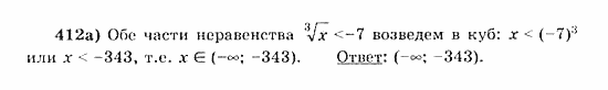 Начала анализа, 11 класс, А.Н. Колмогоров, 2010, Глава IV. Показательная и логарифмическая функции Задание: 412а