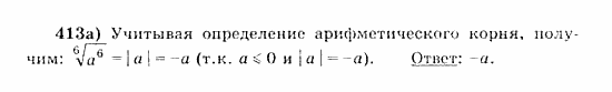 Начала анализа, 11 класс, А.Н. Колмогоров, 2010, Глава IV. Показательная и логарифмическая функции Задание: 413а