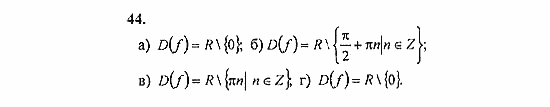 Начала анализа, 11 класс, А.Н. Колмогоров, 2010, Глава I. Тригонометрические функции Задание: 44