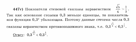 Начала анализа, 11 класс, А.Н. Колмогоров, 2010, Глава IV. Показательная и логарифмическая функции Задание: 447г