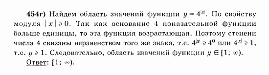 Начала анализа, 11 класс, А.Н. Колмогоров, 2010, Глава IV. Показательная и логарифмическая функции Задание: 454г