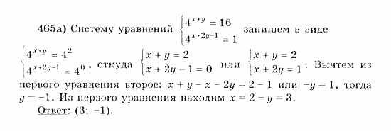 Начала анализа, 11 класс, А.Н. Колмогоров, 2010, Глава IV. Показательная и логарифмическая функции Задание: 465а