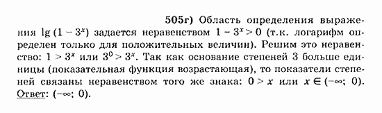 Начала анализа, 11 класс, А.Н. Колмогоров, 2010, Глава IV. Показательная и логарифмическая функции Задание: 505г