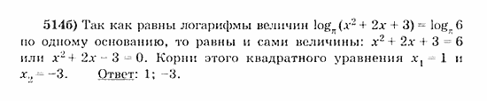 Начала анализа, 11 класс, А.Н. Колмогоров, 2010, Глава IV. Показательная и логарифмическая функции Задание: 514б