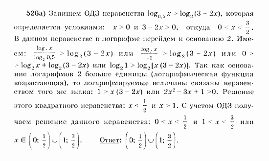 Начала анализа, 11 класс, А.Н. Колмогоров, 2010, Глава IV. Показательная и логарифмическая функции Задание: 526а
