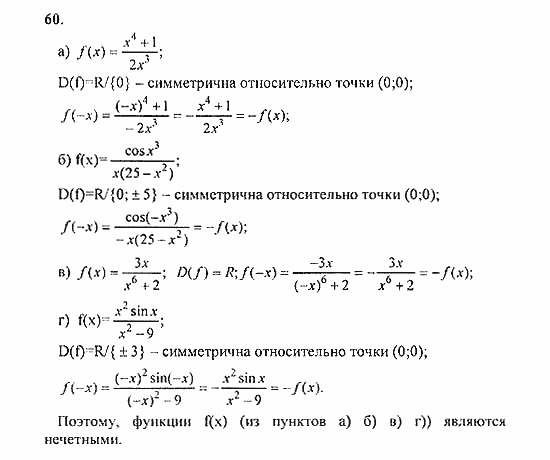 Начала анализа, 11 класс, А.Н. Колмогоров, 2010, Глава I. Тригонометрические функции Задание: 60