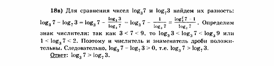 Начала анализа, 11 класс, А.Н. Колмогоров, 2010, Глава V. Задачи на повторение Задание: 18в