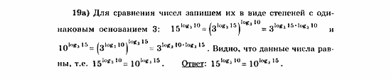 Начала анализа, 11 класс, А.Н. Колмогоров, 2010, Глава V. Задачи на повторение Задание: 19а