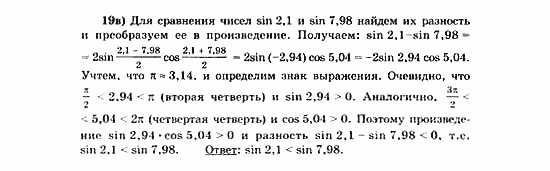 Начала анализа, 11 класс, А.Н. Колмогоров, 2010, Глава V. Задачи на повторение Задание: 19в