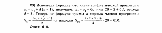 Начала анализа, 11 класс, А.Н. Колмогоров, 2010, Глава V. Задачи на повторение Задание: 28