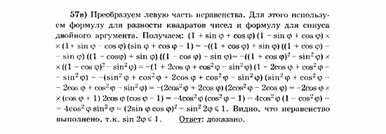 Начала анализа, 11 класс, А.Н. Колмогоров, 2010, Глава V. Задачи на повторение Задание: 57в