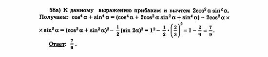 Начала анализа, 11 класс, А.Н. Колмогоров, 2010, Глава V. Задачи на повторение Задание: 58а