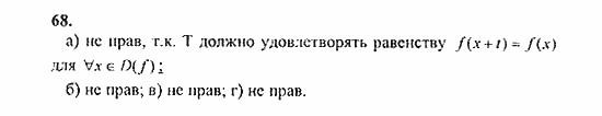 Начала анализа, 11 класс, А.Н. Колмогоров, 2010, Глава I. Тригонометрические функции Задание: 68