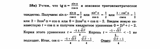 Начала анализа, 11 класс, А.Н. Колмогоров, 2010, Глава V. Задачи на повторение Задание: 58в