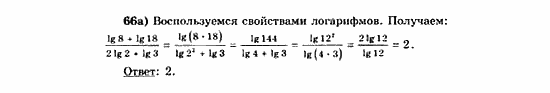 Начала анализа, 11 класс, А.Н. Колмогоров, 2010, Глава V. Задачи на повторение Задание: 66а