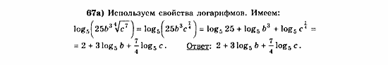 Начала анализа, 11 класс, А.Н. Колмогоров, 2010, Глава V. Задачи на повторение Задание: 67а