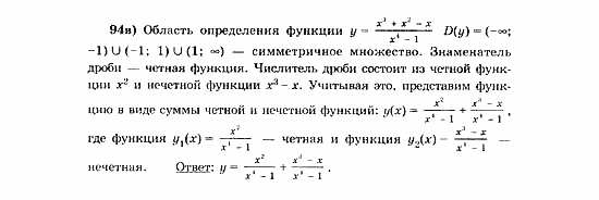 Начала анализа, 11 класс, А.Н. Колмогоров, 2010, Глава V. Задачи на повторение Задание: 94в