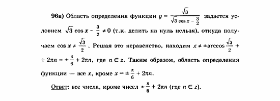 Начала анализа, 11 класс, А.Н. Колмогоров, 2010, Глава V. Задачи на повторение Задание: 96в