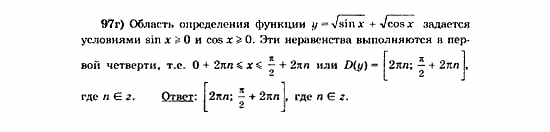 Начала анализа, 11 класс, А.Н. Колмогоров, 2010, Глава V. Задачи на повторение Задание: 97г