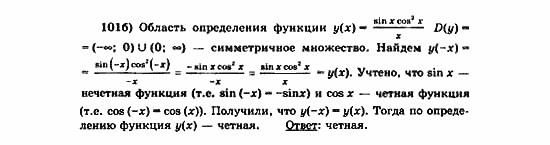 Начала анализа, 11 класс, А.Н. Колмогоров, 2010, Глава V. Задачи на повторение Задание: 101б