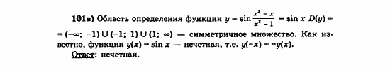 Начала анализа, 11 класс, А.Н. Колмогоров, 2010, Глава V. Задачи на повторение Задание: 101в