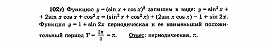 Начала анализа, 11 класс, А.Н. Колмогоров, 2010, Глава V. Задачи на повторение Задание: 102г