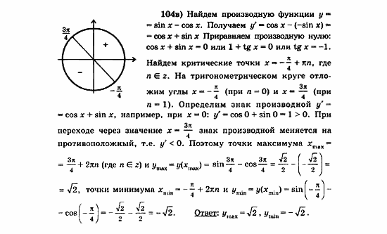 Начала анализа, 11 класс, А.Н. Колмогоров, 2010, Глава V. Задачи на повторение Задание: 104в