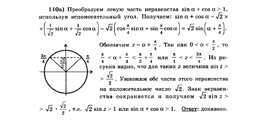 Начала анализа, 11 класс, А.Н. Колмогоров, 2010, Глава V. Задачи на повторение Задание: 110а