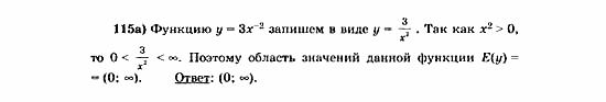 Начала анализа, 11 класс, А.Н. Колмогоров, 2010, Глава V. Задачи на повторение Задание: 115а