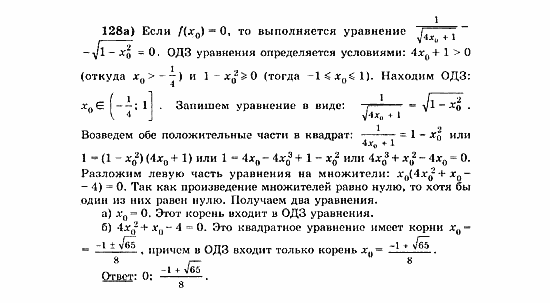 Начала анализа, 11 класс, А.Н. Колмогоров, 2010, Глава V. Задачи на повторение Задание: 128а