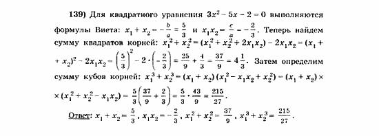 Начала анализа, 11 класс, А.Н. Колмогоров, 2010, Глава V. Задачи на повторение Задание: 139