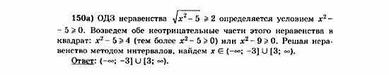 Начала анализа, 11 класс, А.Н. Колмогоров, 2010, Глава V. Задачи на повторение Задание: 150а