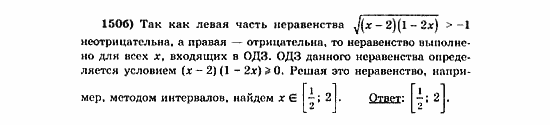 Начала анализа, 11 класс, А.Н. Колмогоров, 2010, Глава V. Задачи на повторение Задание: 150б