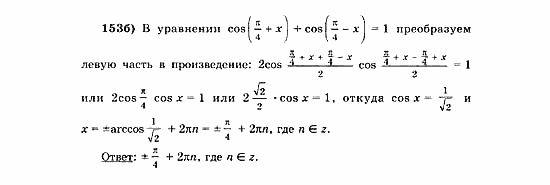 Начала анализа, 11 класс, А.Н. Колмогоров, 2010, Глава V. Задачи на повторение Задание: 153б