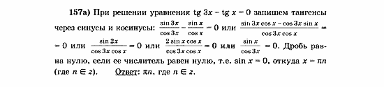 Начала анализа, 11 класс, А.Н. Колмогоров, 2010, Глава V. Задачи на повторение Задание: 157а