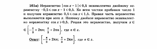 Начала анализа, 11 класс, А.Н. Колмогоров, 2010, Глава V. Задачи на повторение Задание: 161а