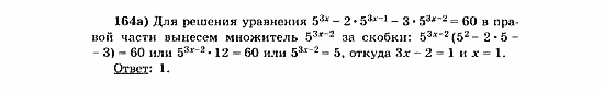 Начала анализа, 11 класс, А.Н. Колмогоров, 2010, Глава V. Задачи на повторение Задание: 164а