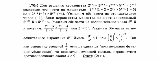 Начала анализа, 11 класс, А.Н. Колмогоров, 2010, Глава V. Задачи на повторение Задание: 170г