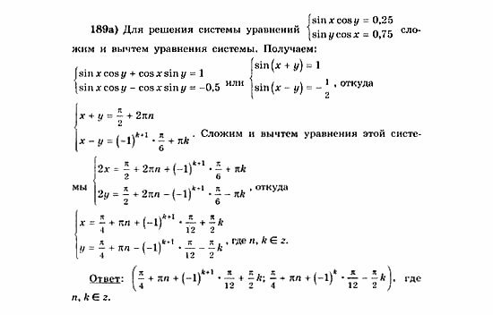 Начала анализа, 11 класс, А.Н. Колмогоров, 2010, Глава V. Задачи на повторение Задание: 189а