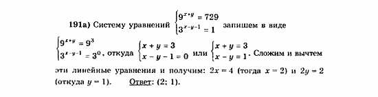 Начала анализа, 11 класс, А.Н. Колмогоров, 2010, Глава V. Задачи на повторение Задание: 191а
